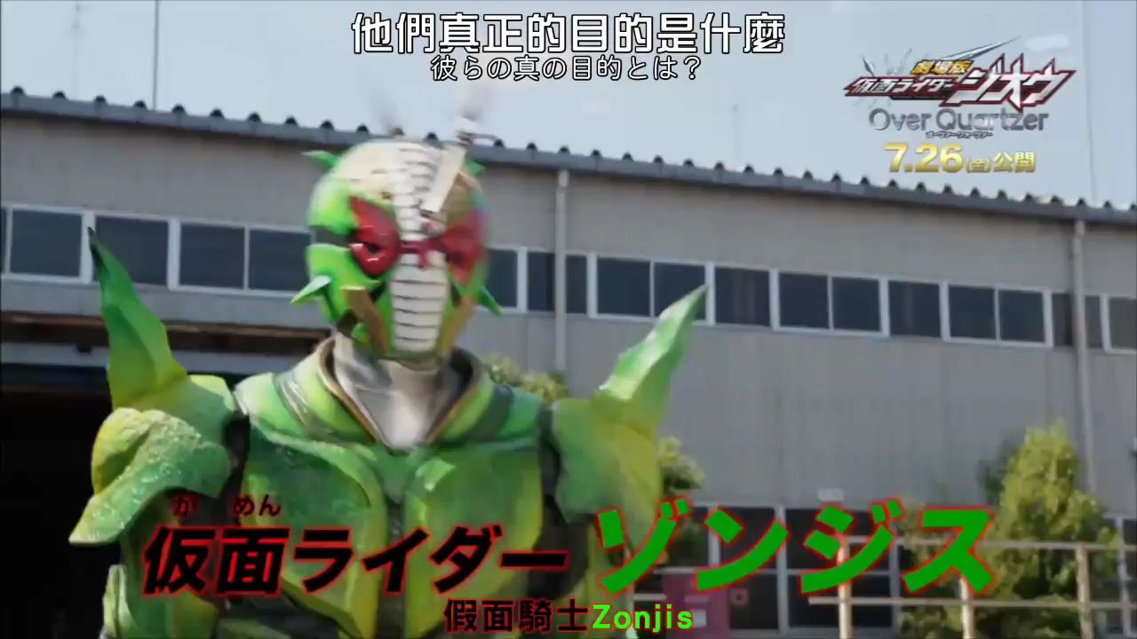 【银月】假面骑士ZI-O剧场版 Over Quartzer 110秒预告